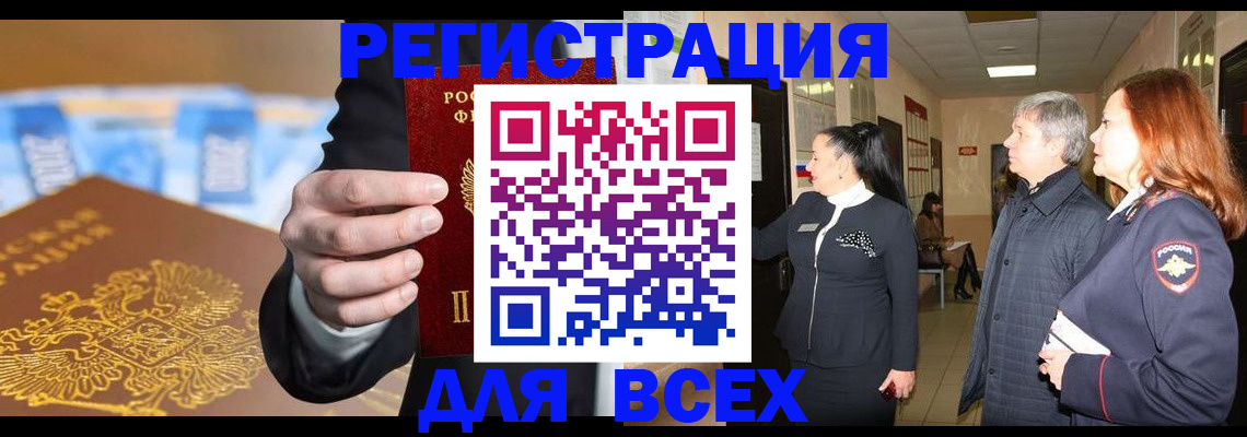 прописка для кредита в Омске