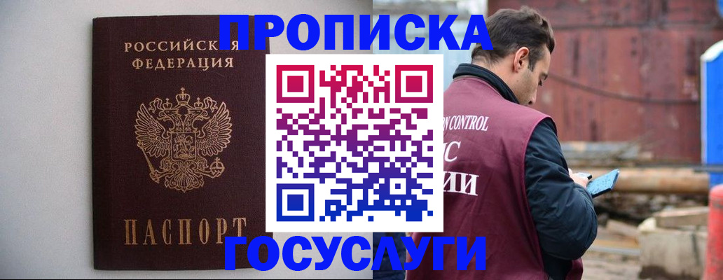 временная регистрация законно в Омске