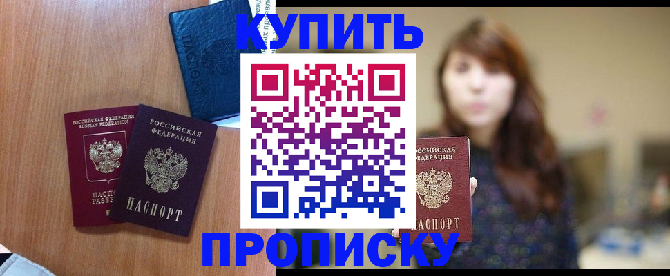 временная регистрация собственник в Омске