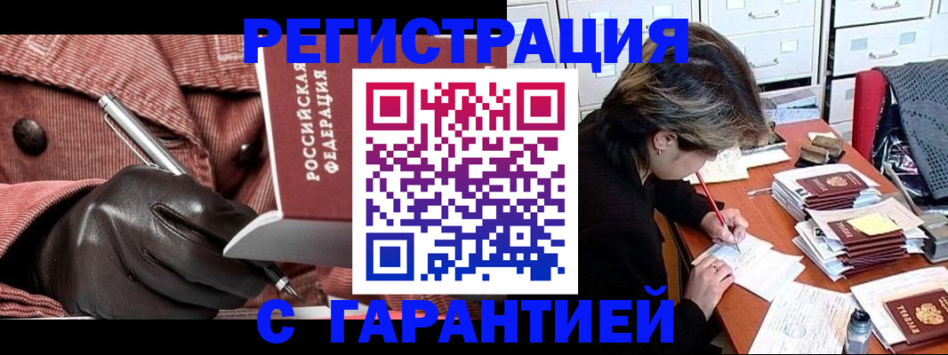 временная регистрация законно в Омске