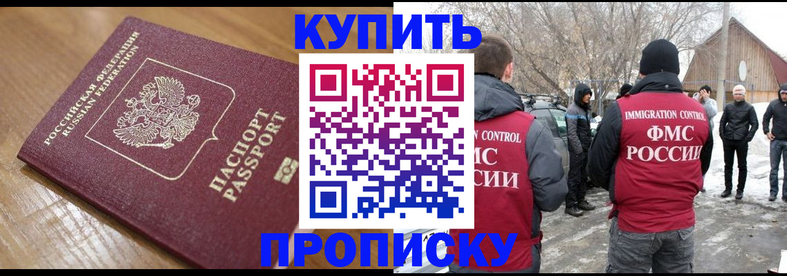 временная регистрация гарантия в Омске